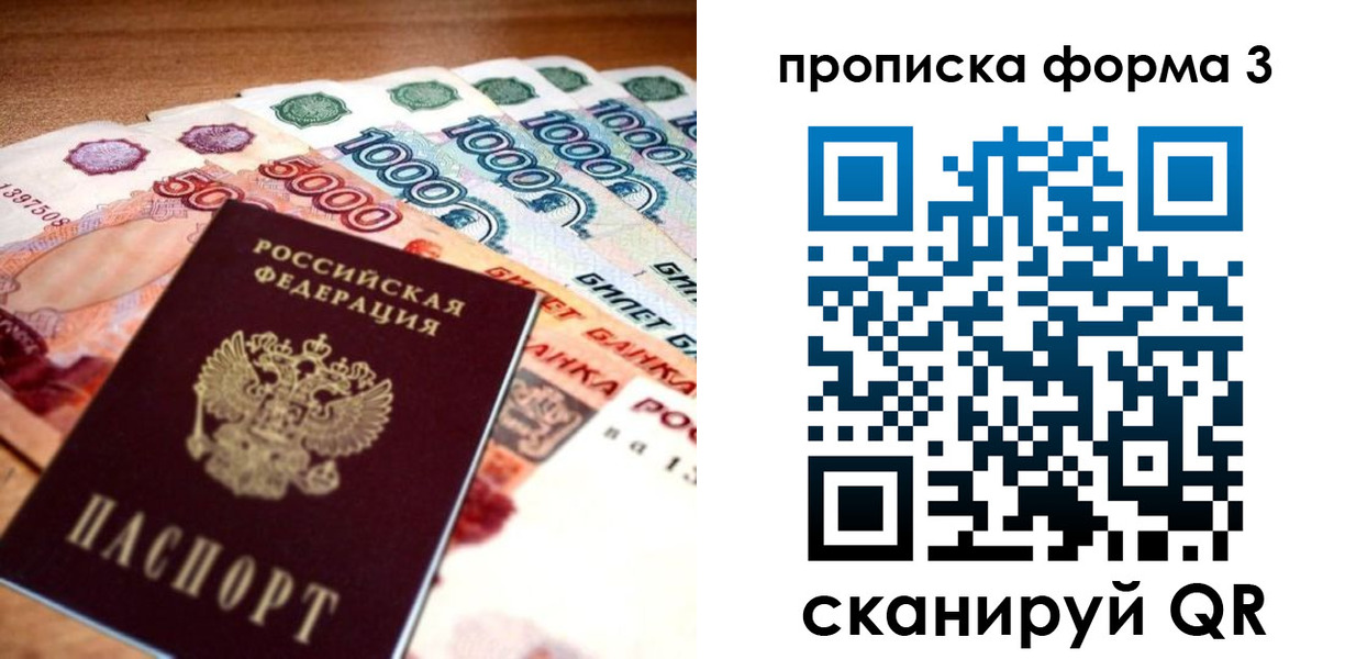 прописка паспорт в Новоалтайске