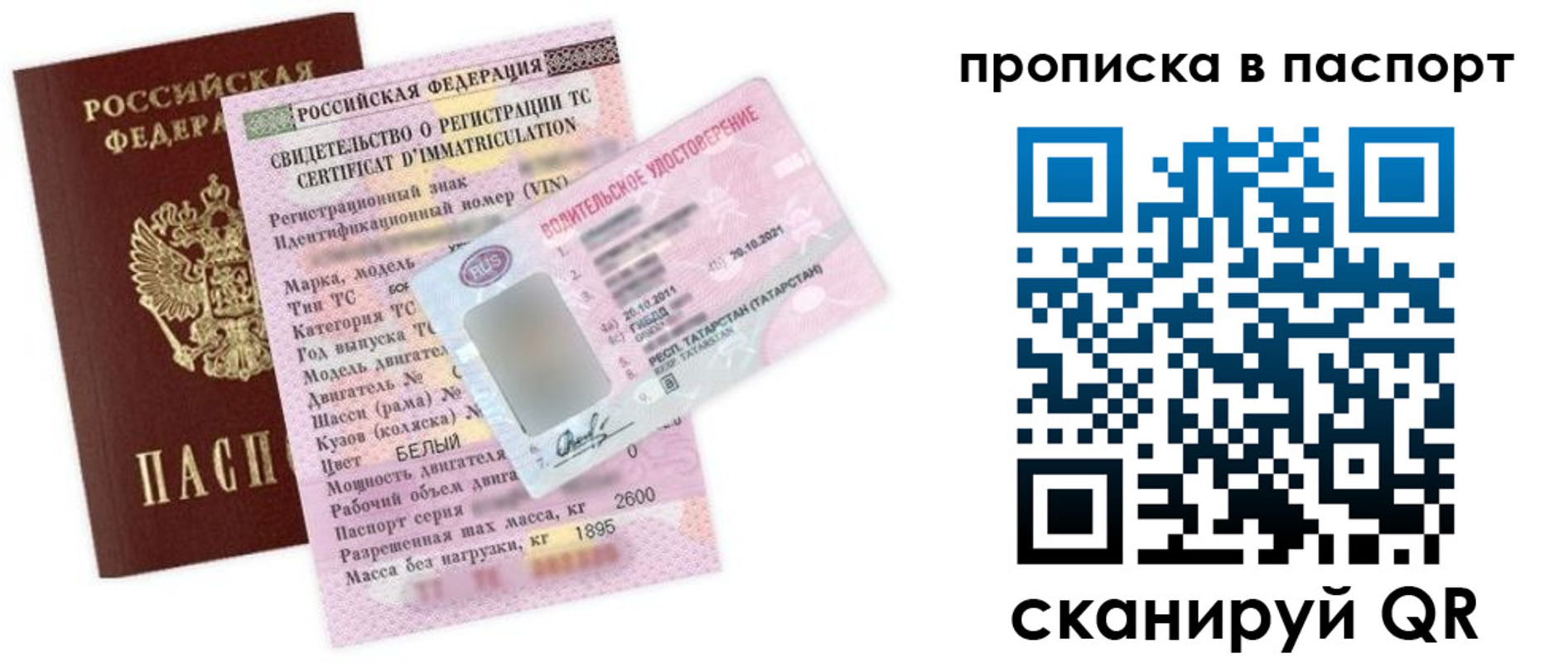 прописка в Новоалтайске